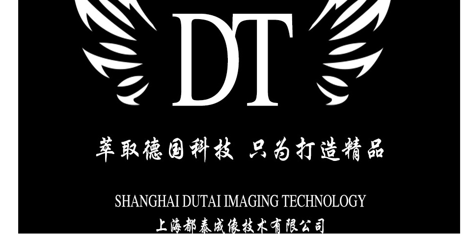 上海都泰成像技术有限公司